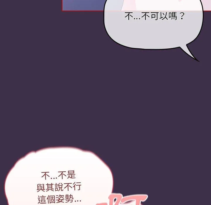欢迎加入粉丝团！ - 第10话 - page 29