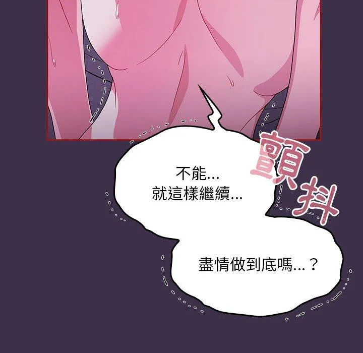 欢迎加入粉丝团！ - 第10话 - page 44