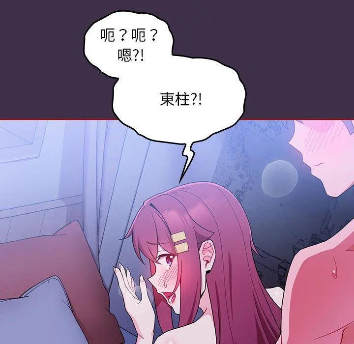 欢迎加入粉丝团！ - 第10话 - page 48