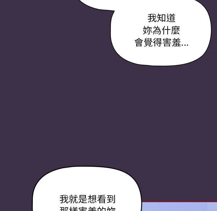 欢迎加入粉丝团！ - 第10话 - page 50