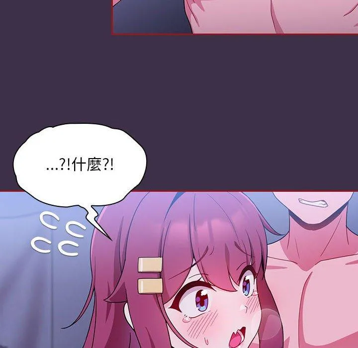 欢迎加入粉丝团！ - 第10话 - page 52