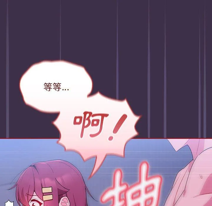 欢迎加入粉丝团！ - 第10话 - page 54