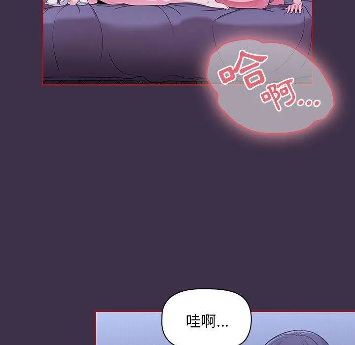 欢迎加入粉丝团！ - 第10话 - page 73