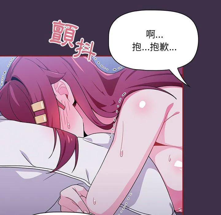 欢迎加入粉丝团！ - 第10话 - page 78
