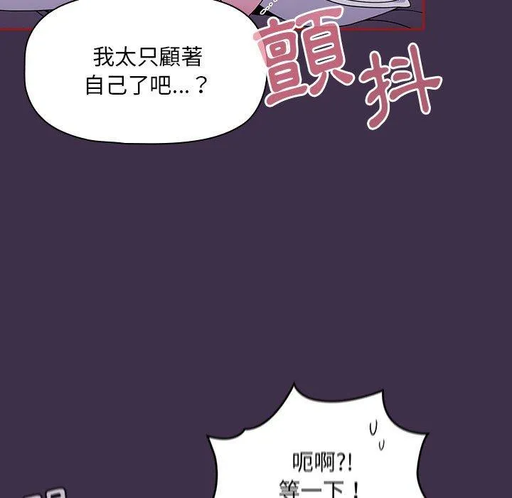 欢迎加入粉丝团！ - 第10话 - page 79