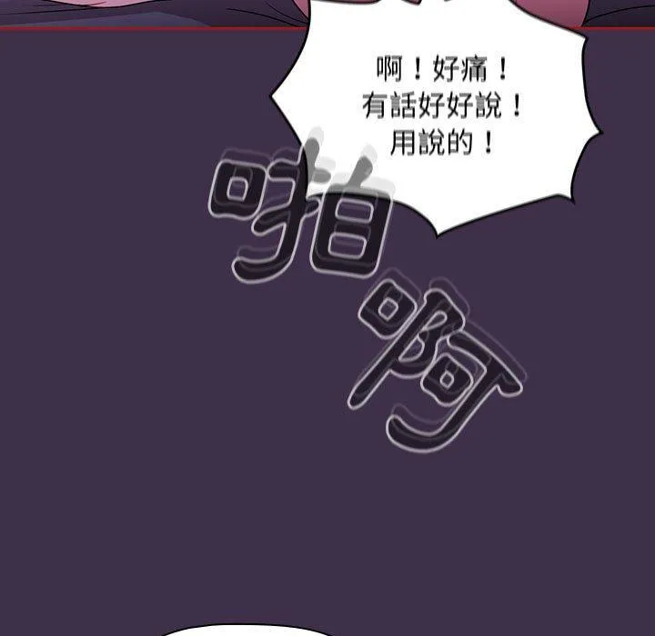 欢迎加入粉丝团！ - 第10话 - page 81