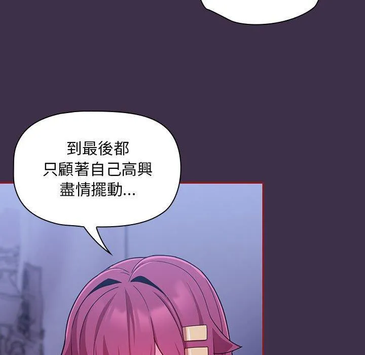 欢迎加入粉丝团！ - 第10话 - page 83