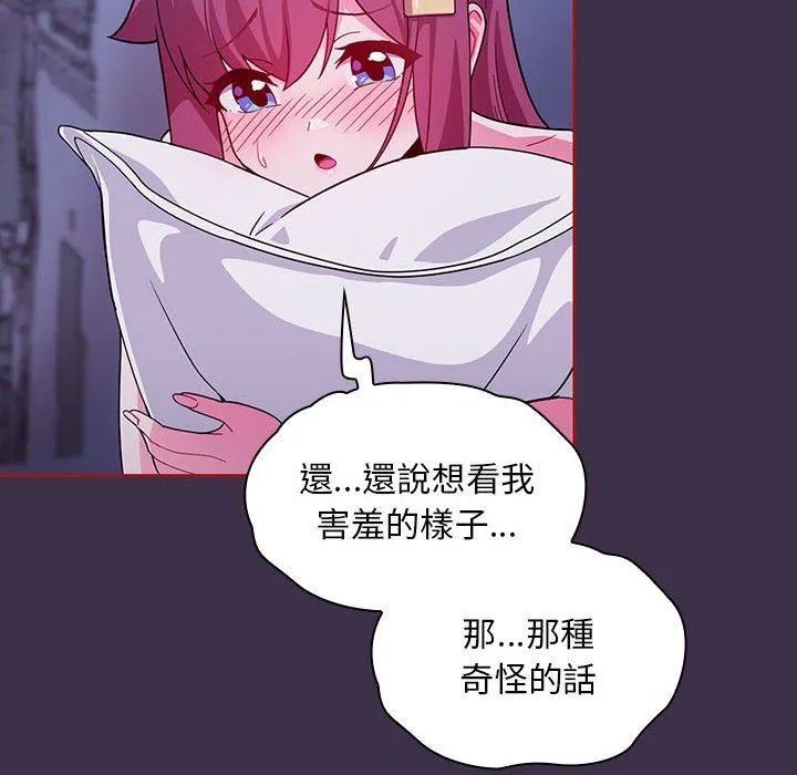 欢迎加入粉丝团！ - 第10话 - page 84