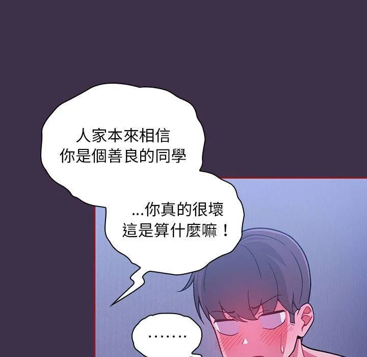 欢迎加入粉丝团！ - 第10话 - page 85