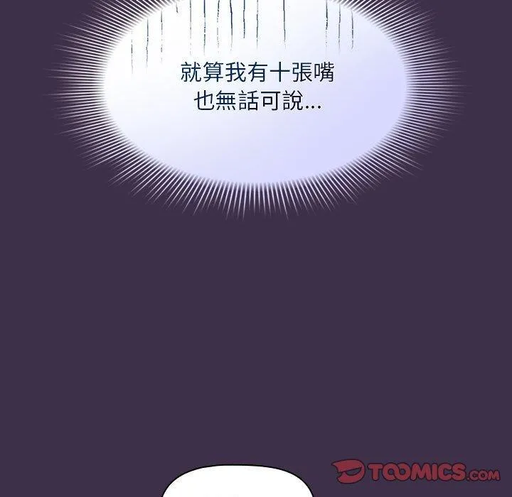 欢迎加入粉丝团！ - 第10话 - page 87