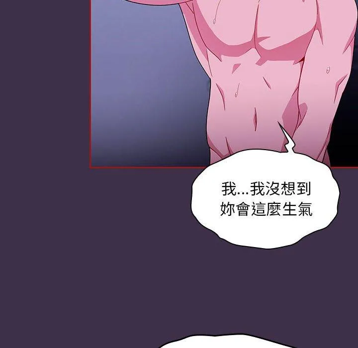 欢迎加入粉丝团！ - 第10话 - page 90