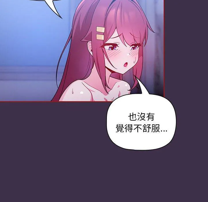 欢迎加入粉丝团！ - 第10话 - page 94