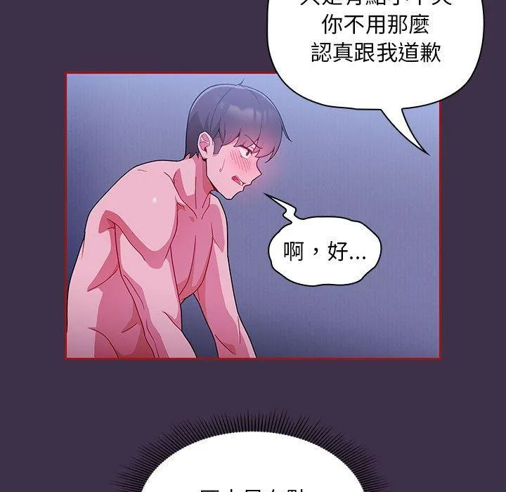 欢迎加入粉丝团！ - 第10话 - page 97