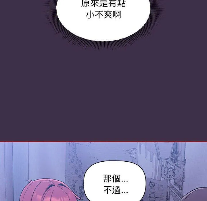 欢迎加入粉丝团！ - 第10话 - page 98