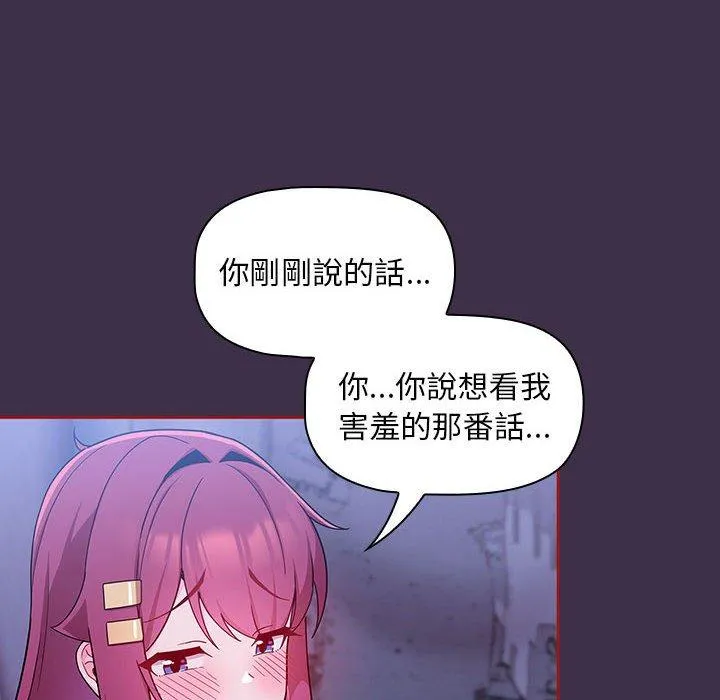 欢迎加入粉丝团！ - 第10话 - page 100