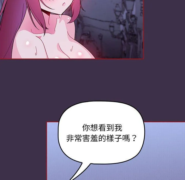 欢迎加入粉丝团！ - 第10话 - page 101