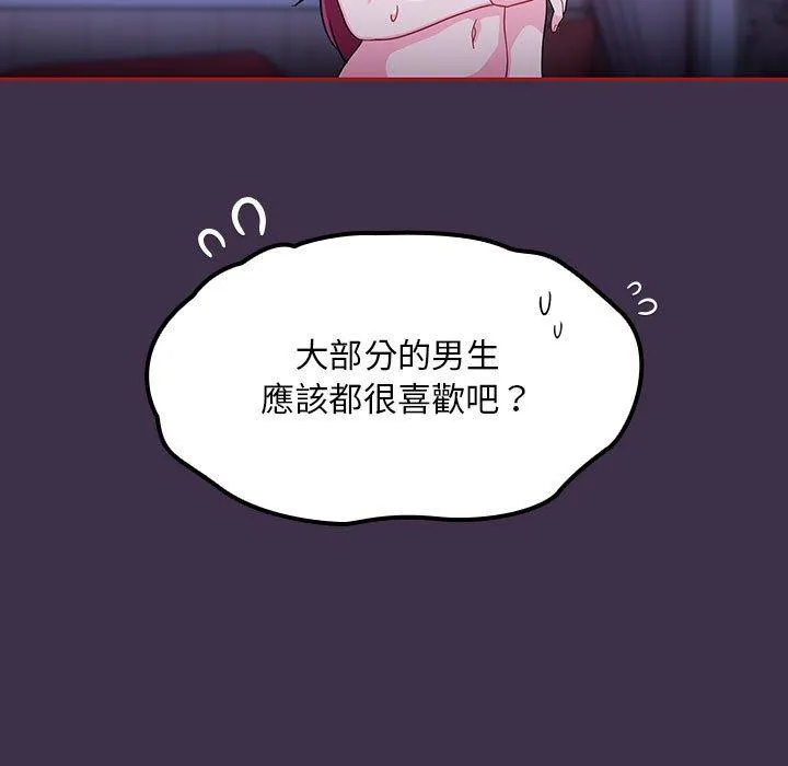 欢迎加入粉丝团！ - 第10话 - page 105