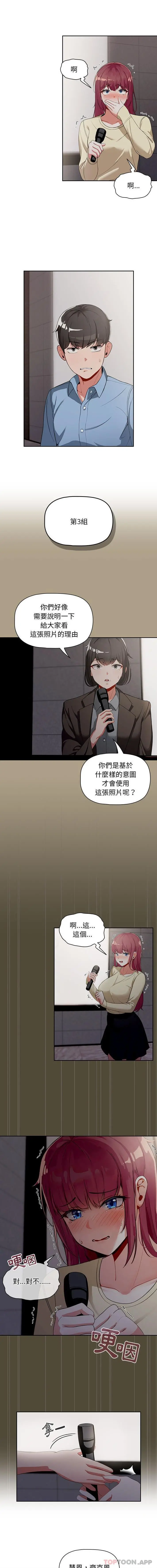 欢迎加入粉丝团！ - 第2话 - page 2