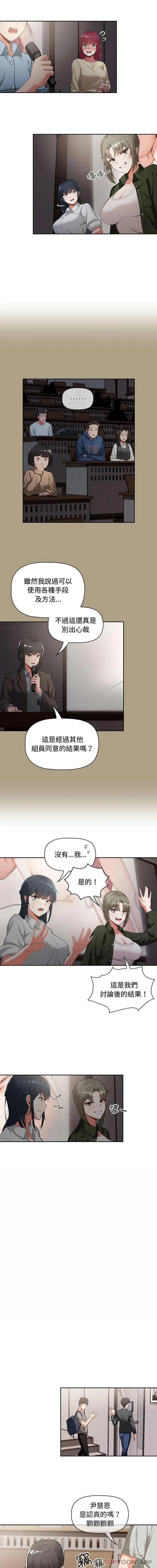 欢迎加入粉丝团！ - 第2话 - page 4
