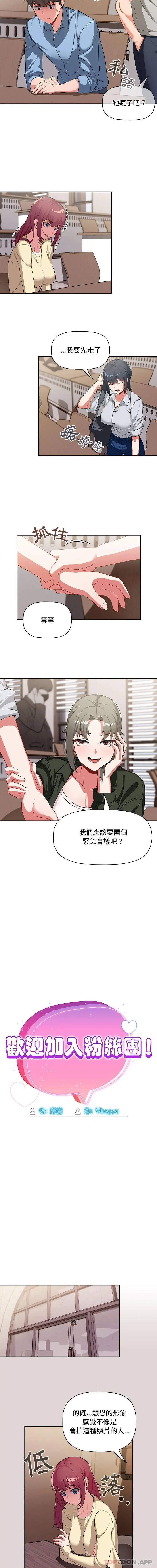 欢迎加入粉丝团！ - 第2话 - page 5