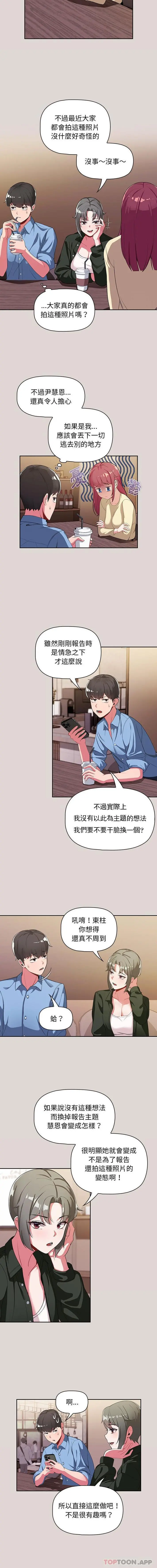 欢迎加入粉丝团！ - 第2话 - page 6