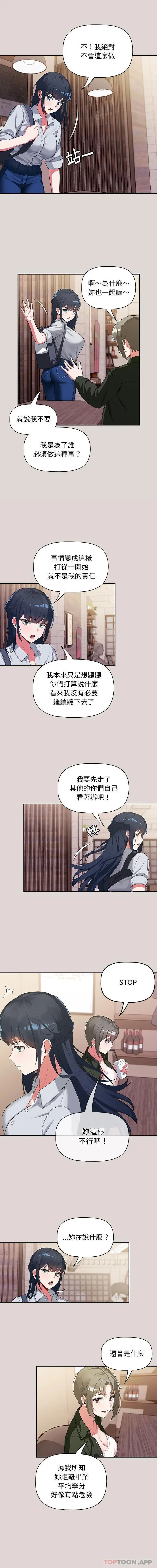 欢迎加入粉丝团！ - 第2话 - page 7