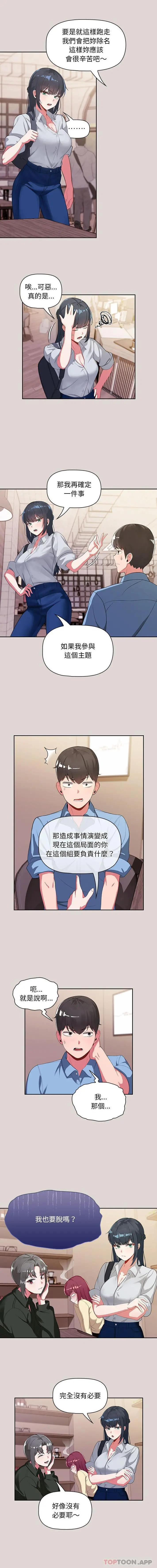 欢迎加入粉丝团！ - 第2话 - page 8
