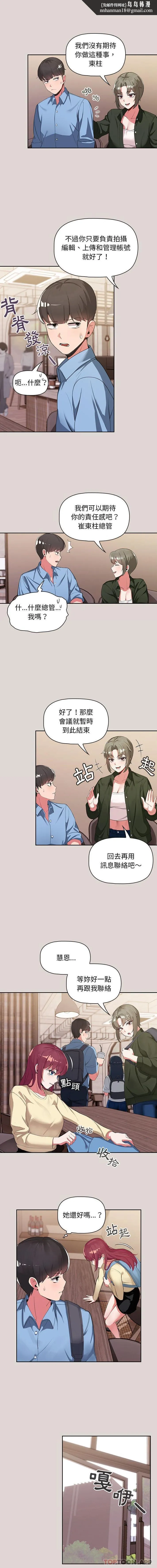 欢迎加入粉丝团！ - 第2话 - page 9