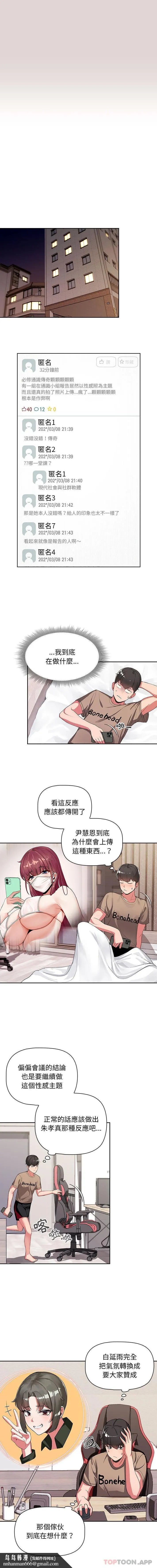 欢迎加入粉丝团！ - 第2话 - page 10
