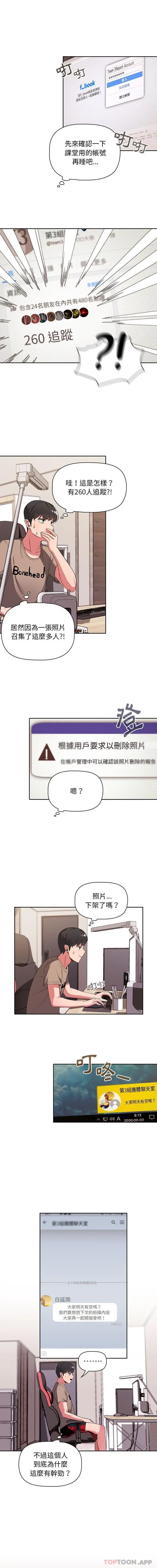 欢迎加入粉丝团！ - 第2话 - page 11