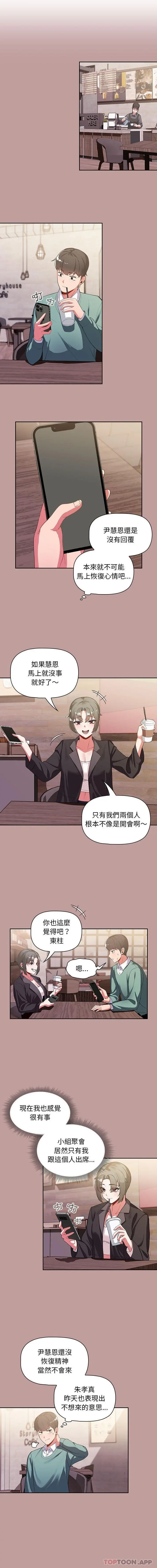 欢迎加入粉丝团！ - 第2话 - page 12