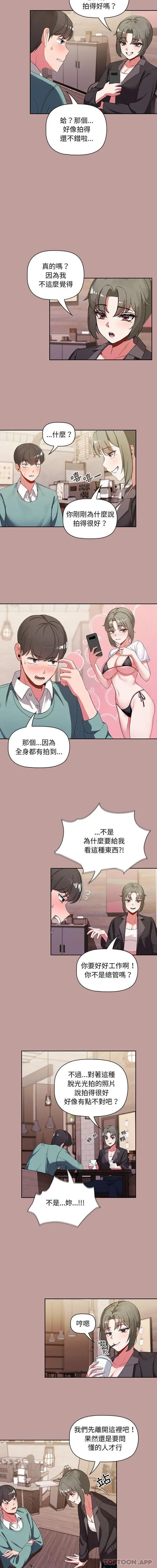 欢迎加入粉丝团！ - 第2话 - page 14