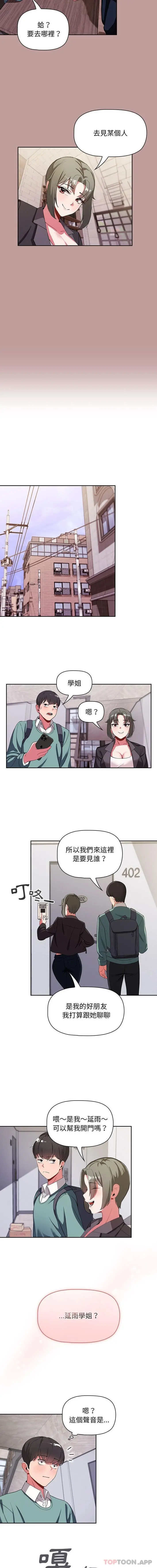 欢迎加入粉丝团！ - 第2话 - page 15