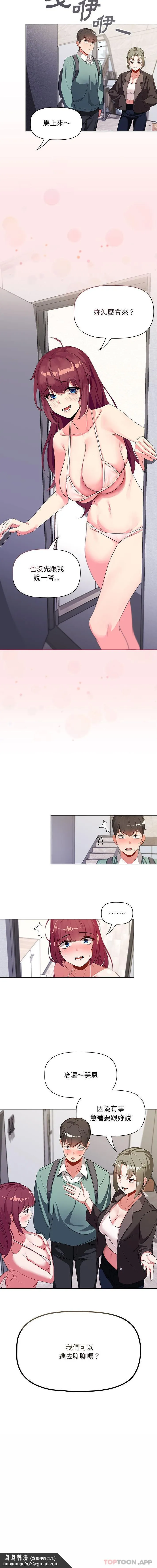 欢迎加入粉丝团！ - 第2话 - page 16