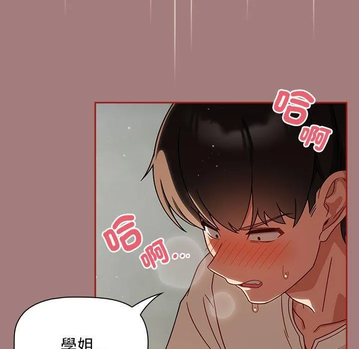欢迎加入粉丝团！ - 第31話 - page 11