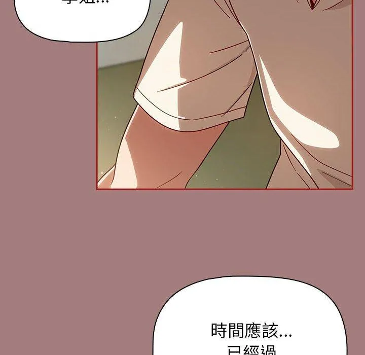 欢迎加入粉丝团！ - 第31話 - page 12