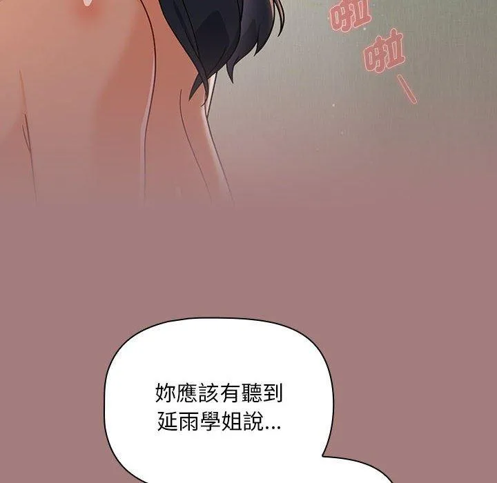 欢迎加入粉丝团！ - 第31話 - page 14
