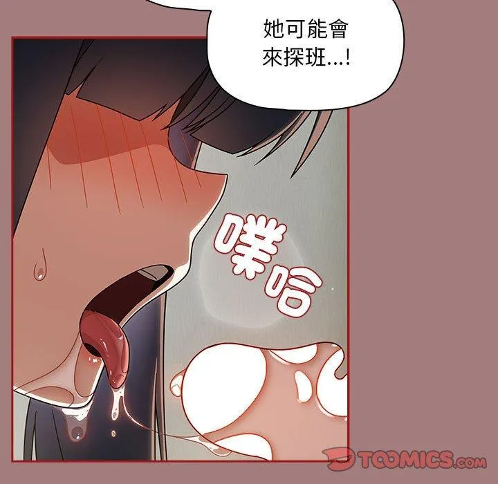 欢迎加入粉丝团！ - 第31話 - page 15