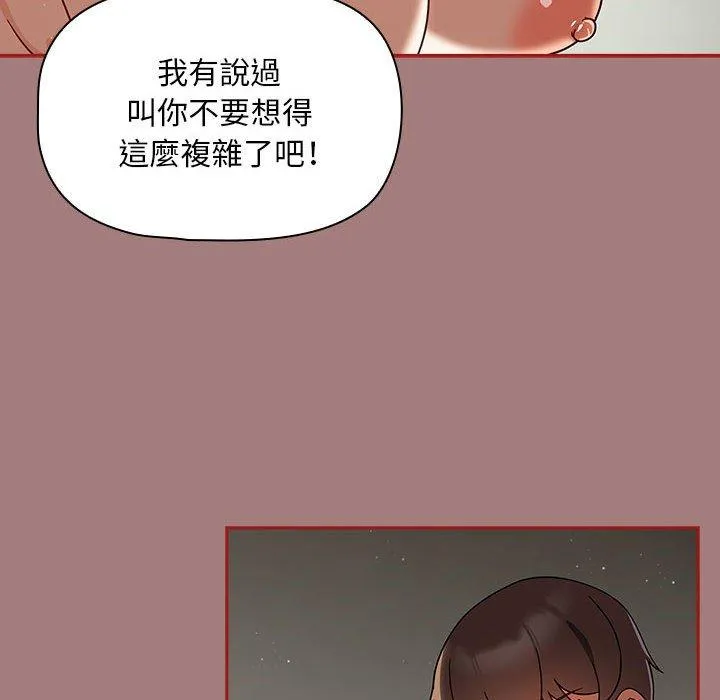 欢迎加入粉丝团！ - 第31話 - page 18