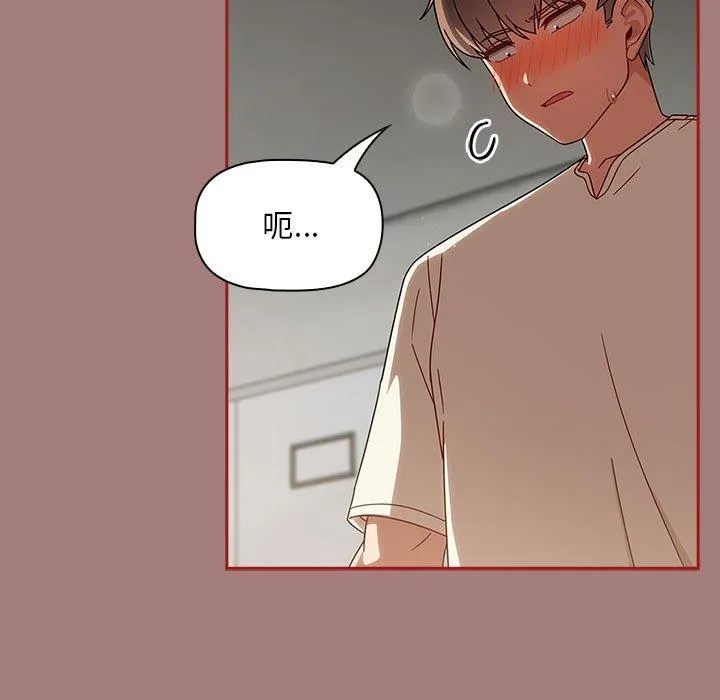 欢迎加入粉丝团！ - 第31話 - page 19