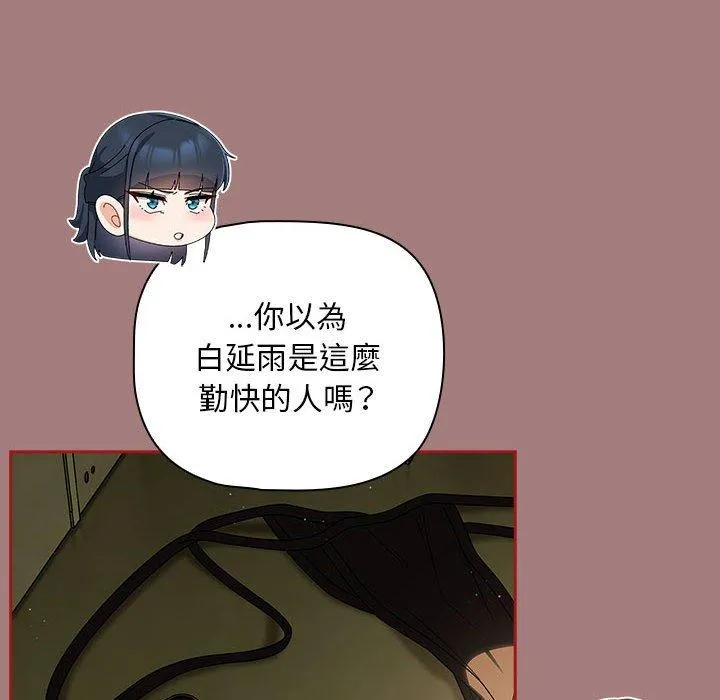 欢迎加入粉丝团！ - 第31話 - page 20