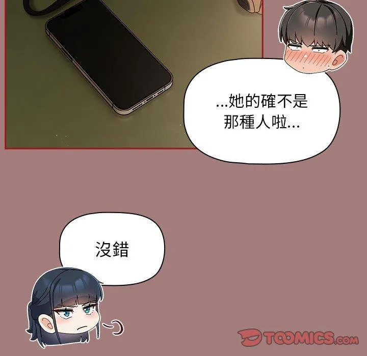 欢迎加入粉丝团！ - 第31話 - page 21