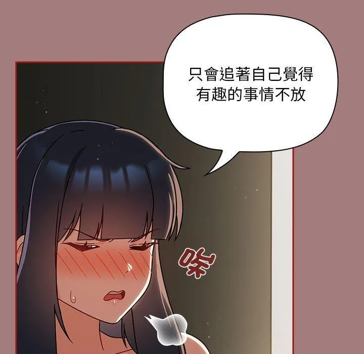 欢迎加入粉丝团！ - 第31話 - page 23