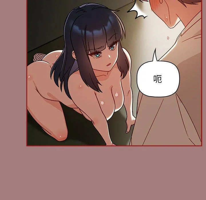 欢迎加入粉丝团！ - 第31話 - page 26