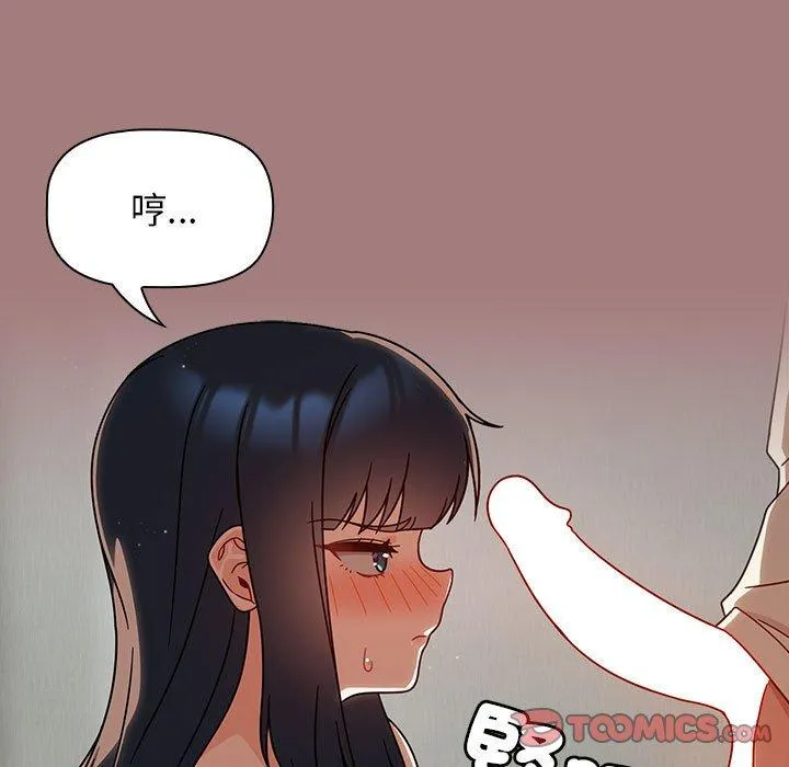 欢迎加入粉丝团！ - 第31話 - page 27