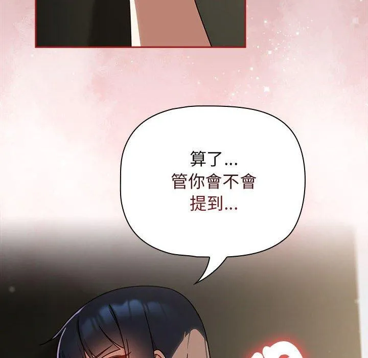 欢迎加入粉丝团！ - 第31話 - page 30