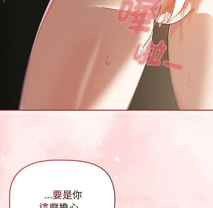 欢迎加入粉丝团！ - 第31話 - page 32