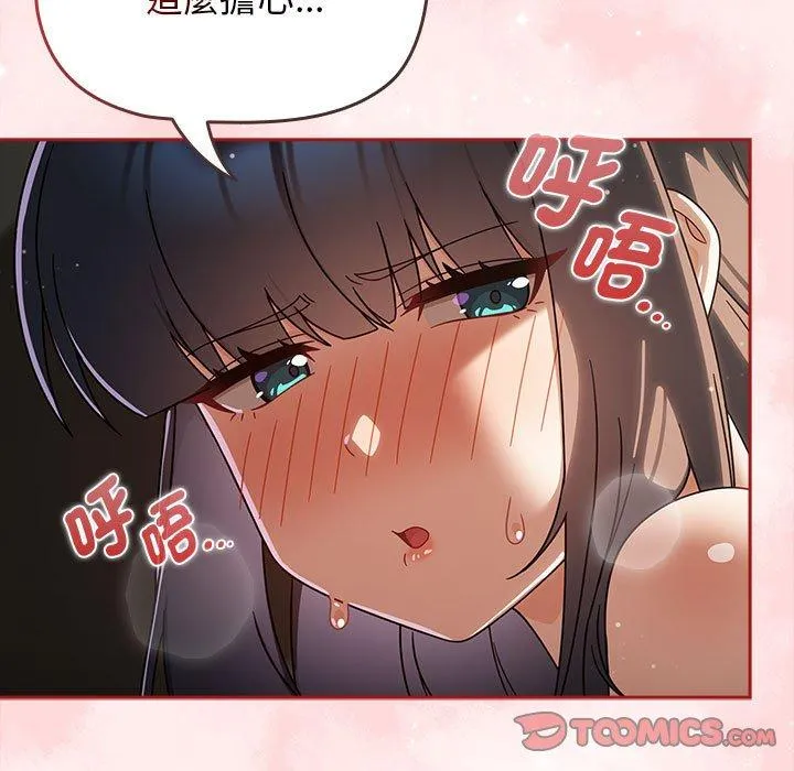 欢迎加入粉丝团！ - 第31話 - page 33