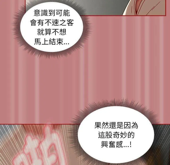 欢迎加入粉丝团！ - 第31話 - page 50