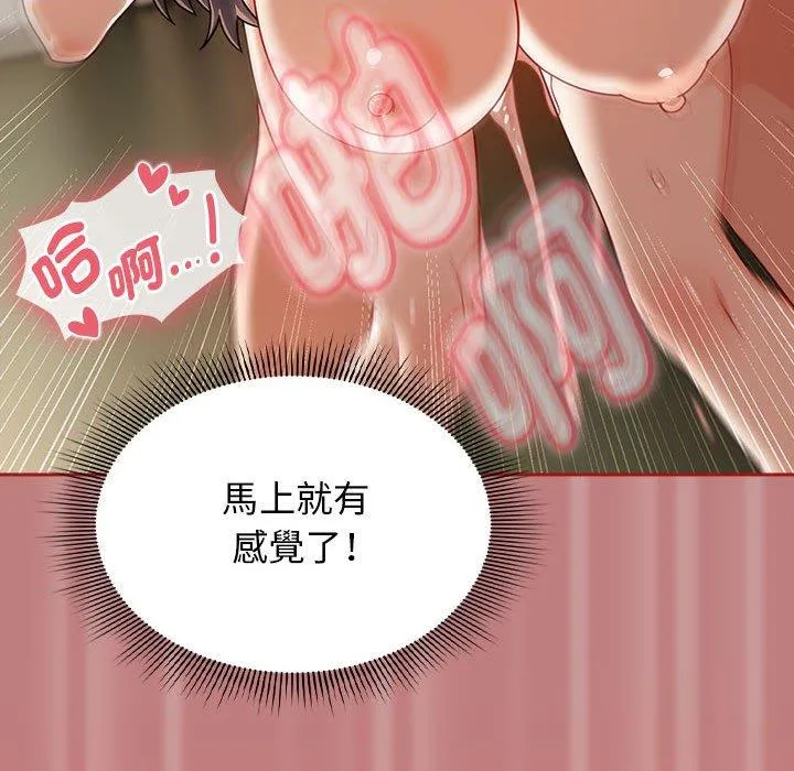 欢迎加入粉丝团！ - 第31話 - page 52
